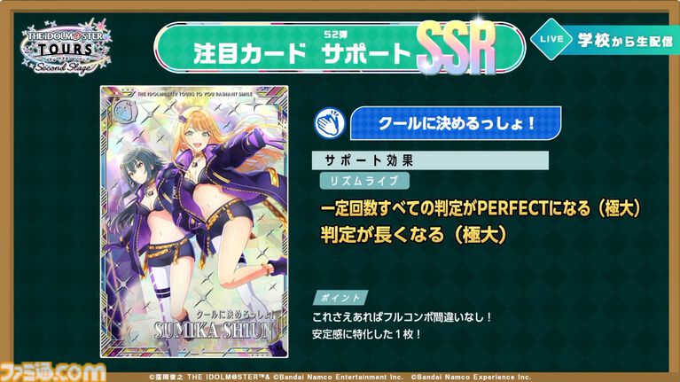 『ツアマス』新シリーズ2弾は10月29日より開始。追加アイドルとして『SideM』の山下次郎＆舞田類、追加楽曲『Study Equal Magic!』、『SYMPHONY』が実装