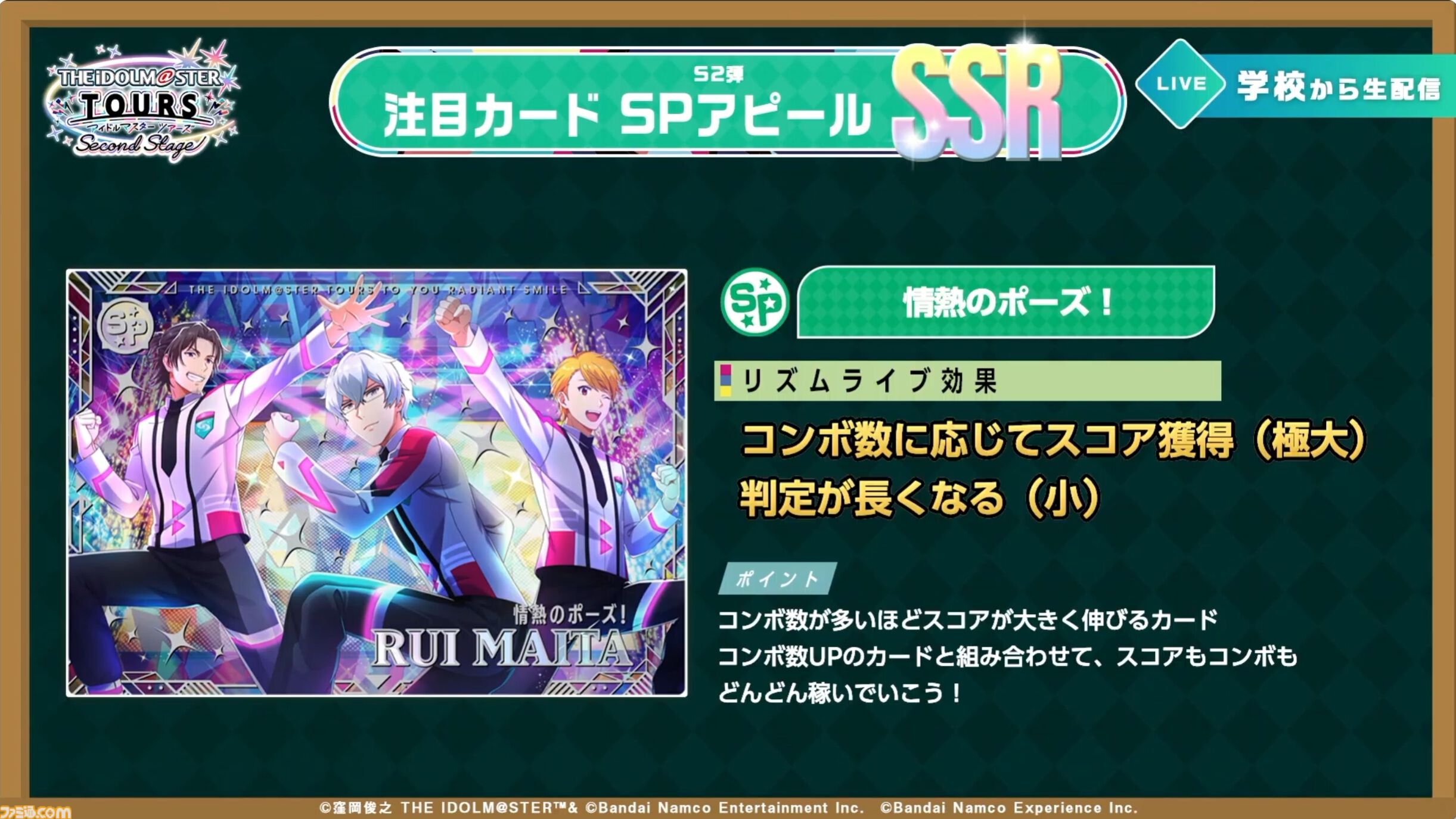 『ツアマス』新シリーズ2弾は10月29日より開始。追加アイドルとして『SideM』の山下次郎＆舞田類、追加楽曲『Study Equal Magic!』、『SYMPHONY』が実装