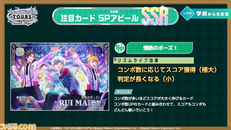 『ツアマス』新シリーズ2弾は10月29日より開始。追加アイドルとして『SideM』の山下次郎＆舞田類、追加楽曲『Study Equal Magic!』、『SYMPHONY』が実装