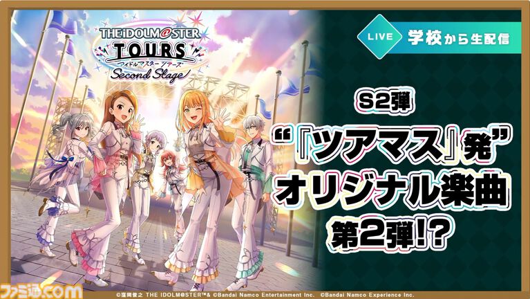 『ツアマス』新シリーズ2弾は10月29日より開始。追加アイドルとして『SideM』の山下次郎＆舞田類、追加楽曲『Study Equal Magic!』、『SYMPHONY』が実装