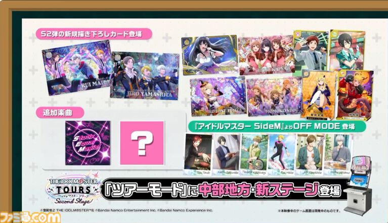 『ツアマス』新シリーズ2弾は10月29日より開始。追加アイドルとして『SideM』の山下次郎＆舞田類、追加楽曲『Study Equal Magic!』、『SYMPHONY』が実装