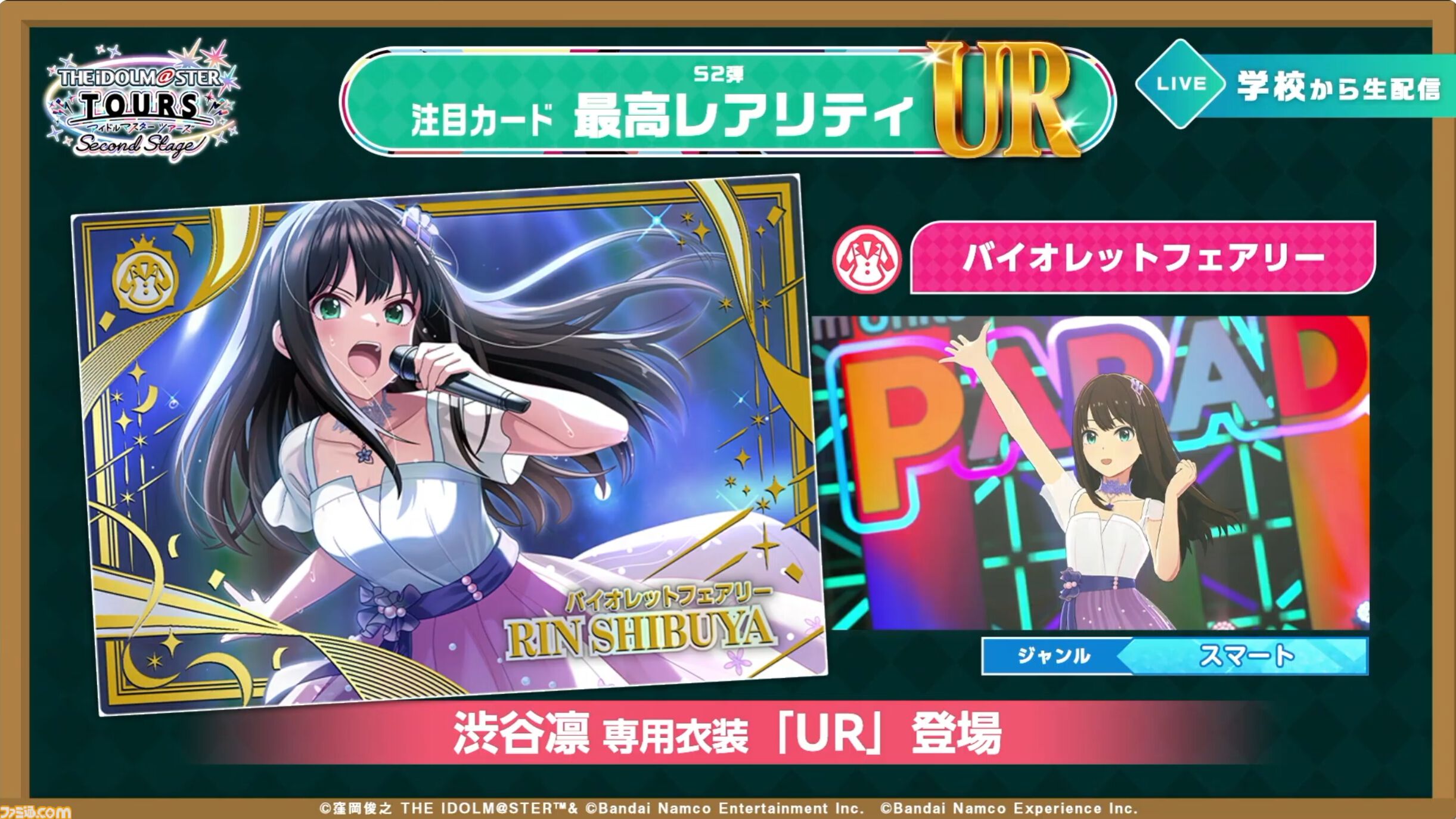 『ツアマス』新シリーズ2弾は10月29日より開始。追加アイドルとして『SideM』の山下次郎＆舞田類、追加楽曲『Study Equal Magic!』、『SYMPHONY』が実装