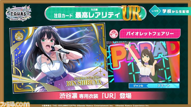 『ツアマス』新シリーズ2弾は10月29日より開始。追加アイドルとして『SideM』の山下次郎＆舞田類、追加楽曲『Study Equal Magic!』、『SYMPHONY』が実装