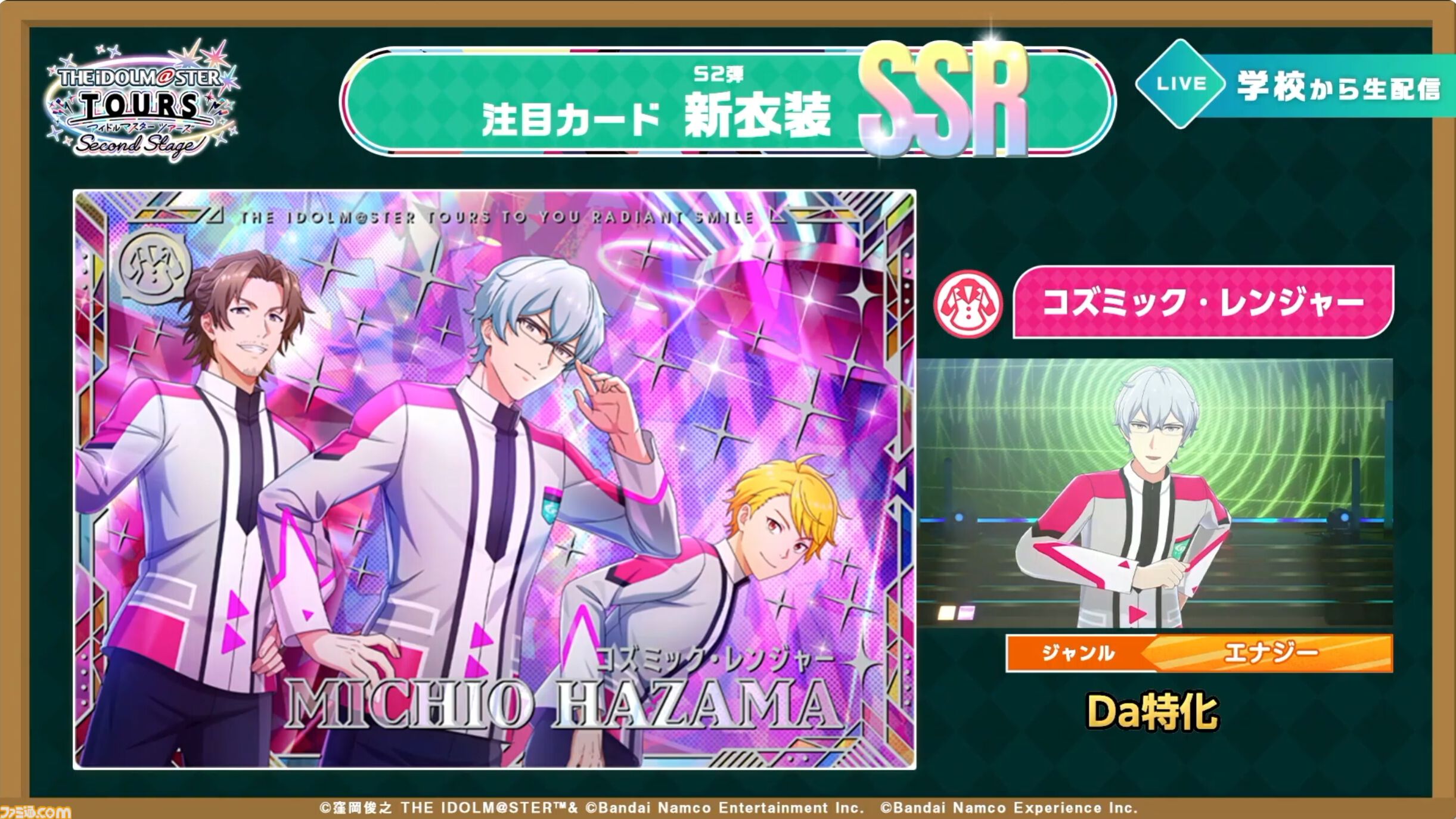 『ツアマス』新シリーズ2弾は10月29日より開始。追加アイドルとして『SideM』の山下次郎＆舞田類、追加楽曲『Study Equal Magic!』、『SYMPHONY』が実装
