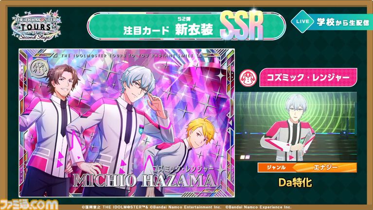 『ツアマス』新シリーズ2弾は10月29日より開始。追加アイドルとして『SideM』の山下次郎＆舞田類、追加楽曲『Study Equal Magic!』、『SYMPHONY』が実装