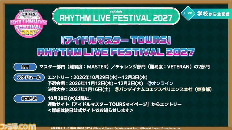 『ツアマス』新シリーズ2弾は10月29日より開始。追加アイドルとして『SideM』の山下次郎＆舞田類、追加楽曲『Study Equal Magic!』、『SYMPHONY』が実装