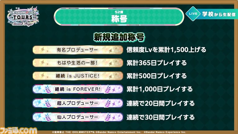『ツアマス』新シリーズ2弾は10月29日より開始。追加アイドルとして『SideM』の山下次郎＆舞田類、追加楽曲『Study Equal Magic!』、『SYMPHONY』が実装