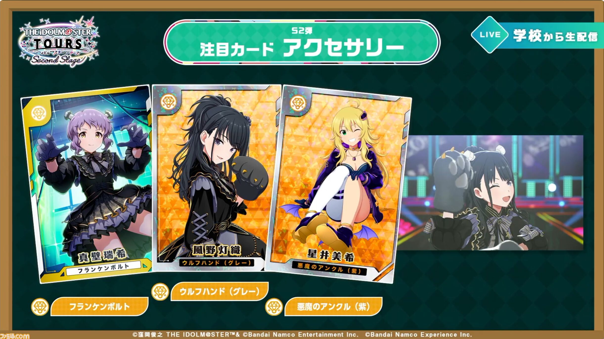 『ツアマス』新シリーズ2弾は10月29日より開始。追加アイドルとして『SideM』の山下次郎＆舞田類、追加楽曲『Study Equal Magic!』、『SYMPHONY』が実装