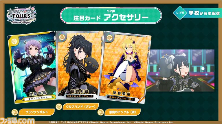 『ツアマス』新シリーズ2弾は10月29日より開始。追加アイドルとして『SideM』の山下次郎＆舞田類、追加楽曲『Study Equal Magic!』、『SYMPHONY』が実装