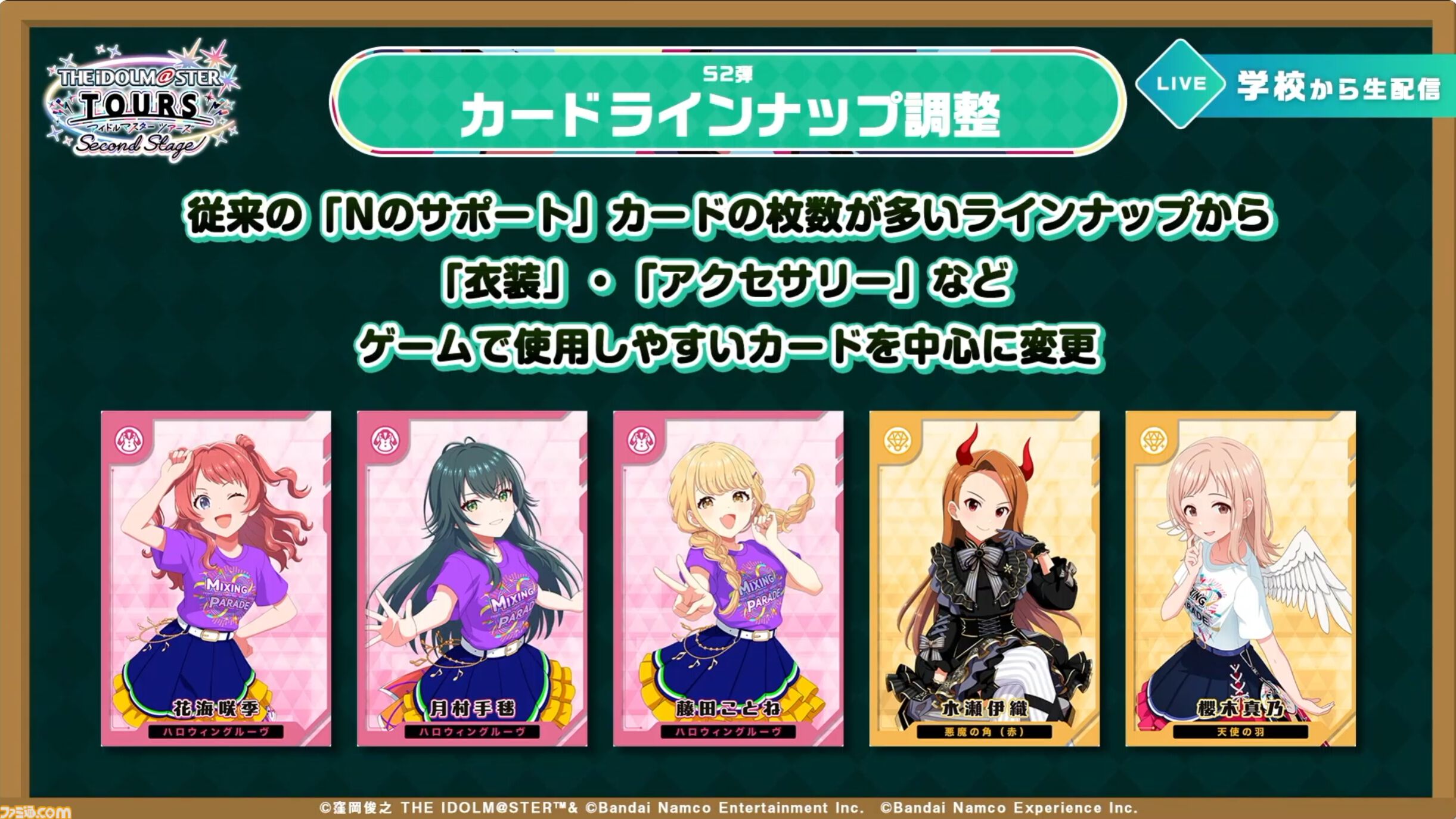 『ツアマス』新シリーズ2弾は10月29日より開始。追加アイドルとして『SideM』の山下次郎＆舞田類、追加楽曲『Study Equal Magic!』、『SYMPHONY』が実装