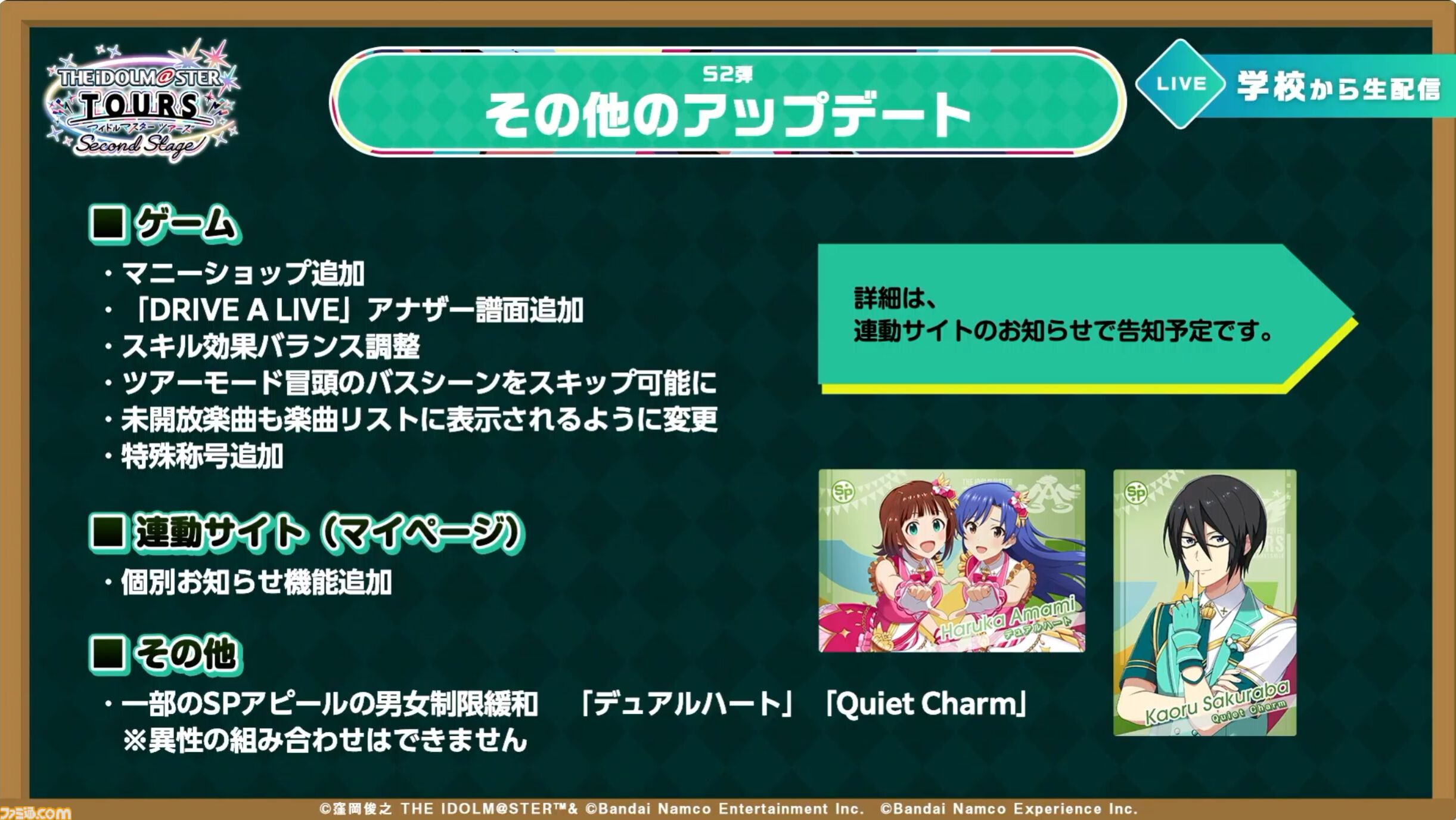 『ツアマス』新シリーズ2弾は10月29日より開始。追加アイドルとして『SideM』の山下次郎＆舞田類、追加楽曲『Study Equal Magic!』、『SYMPHONY』が実装