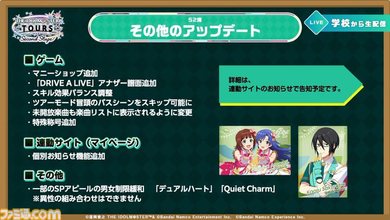 『ツアマス』新シリーズ2弾は10月29日より開始。追加アイドルとして『SideM』の山下次郎＆舞田類、追加楽曲『Study Equal Magic!』、『SYMPHONY』が実装