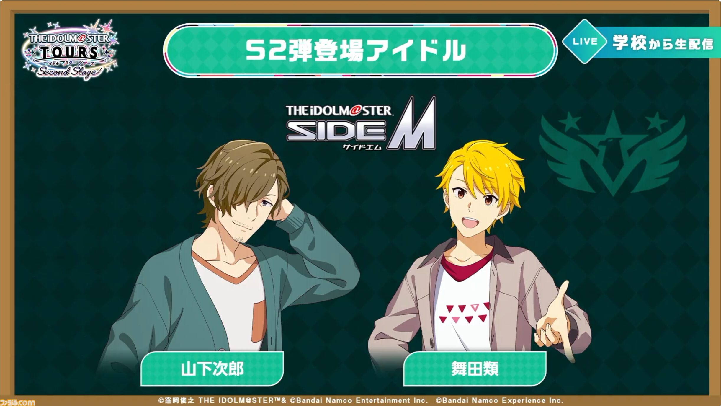 『ツアマス』新シリーズ2弾は10月29日より開始。追加アイドルとして『SideM』の山下次郎＆舞田類、追加楽曲『Study Equal Magic!』、『SYMPHONY』が実装