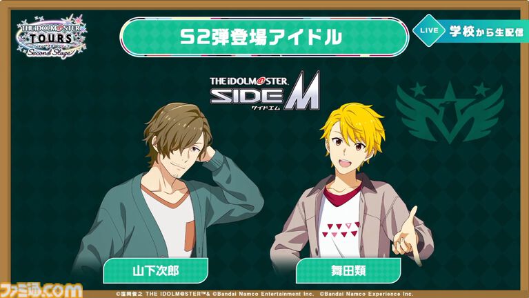 『ツアマス』新シリーズ2弾は10月29日より開始。追加アイドルとして『SideM』の山下次郎＆舞田類、追加楽曲『Study Equal Magic!』、『SYMPHONY』が実装