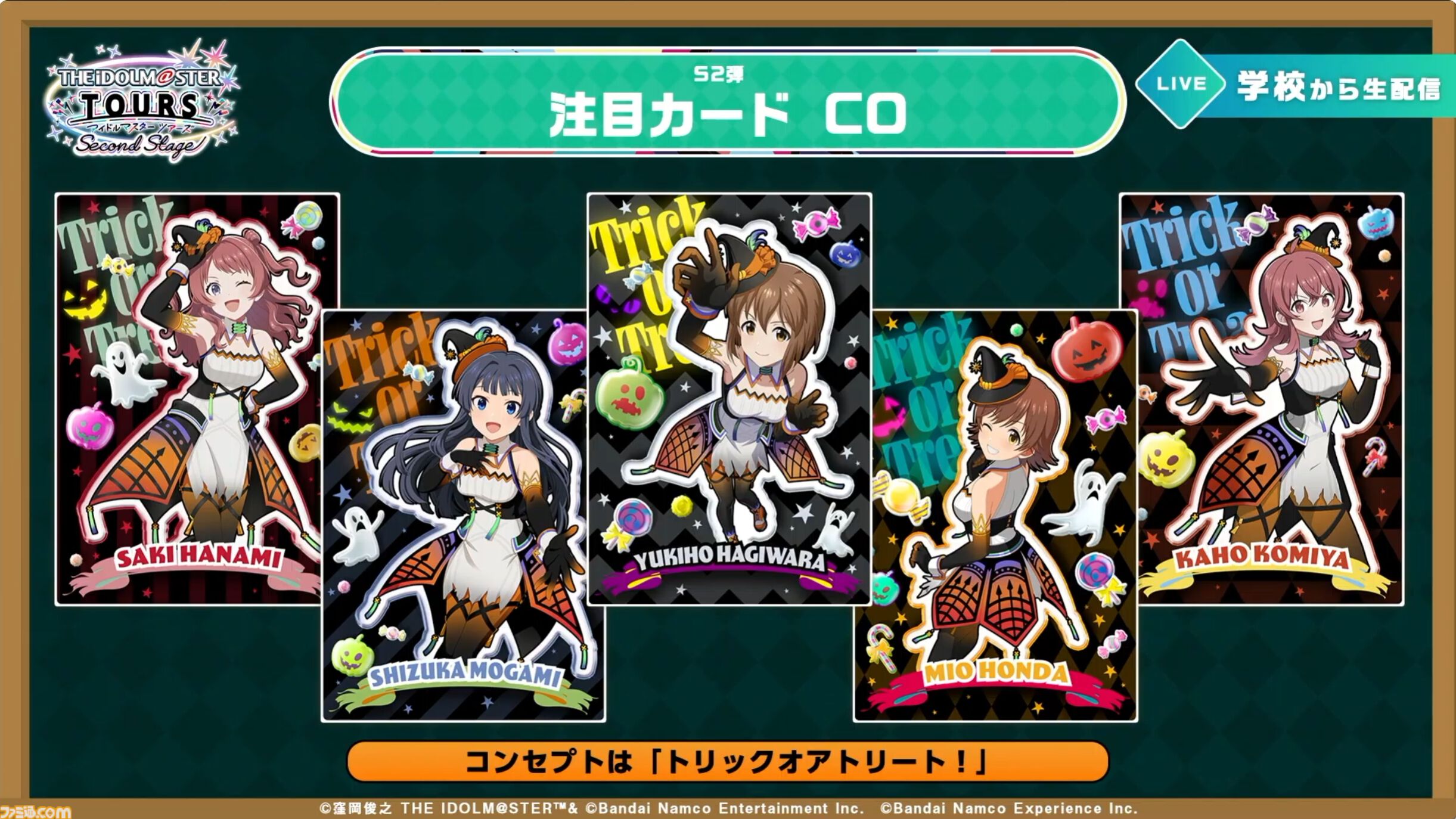 『ツアマス』新シリーズ2弾は10月29日より開始。追加アイドルとして『SideM』の山下次郎＆舞田類、追加楽曲『Study Equal Magic!』、『SYMPHONY』が実装