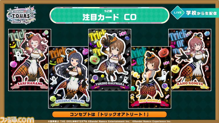 『ツアマス』新シリーズ2弾は10月29日より開始。追加アイドルとして『SideM』の山下次郎＆舞田類、追加楽曲『Study Equal Magic!』、『SYMPHONY』が実装