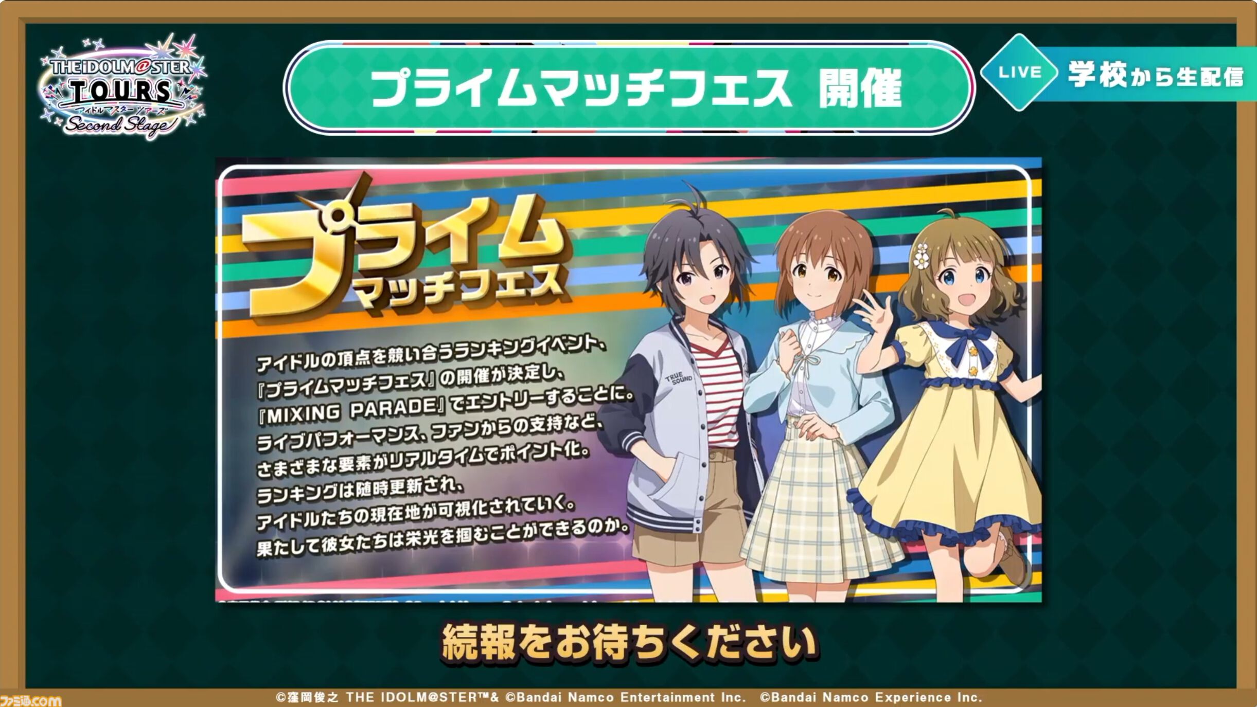 『ツアマス』新シリーズ2弾は10月29日より開始。追加アイドルとして『SideM』の山下次郎＆舞田類、追加楽曲『Study Equal Magic!』、『SYMPHONY』が実装