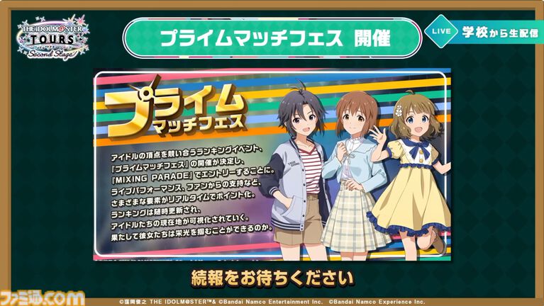 『ツアマス』新シリーズ2弾は10月29日より開始。追加アイドルとして『SideM』の山下次郎＆舞田類、追加楽曲『Study Equal Magic!』、『SYMPHONY』が実装