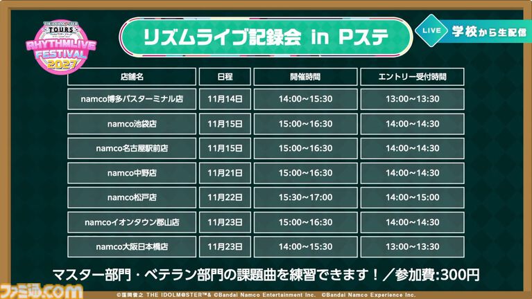 『ツアマス』新シリーズ2弾は10月29日より開始。追加アイドルとして『SideM』の山下次郎＆舞田類、追加楽曲『Study Equal Magic!』、『SYMPHONY』が実装