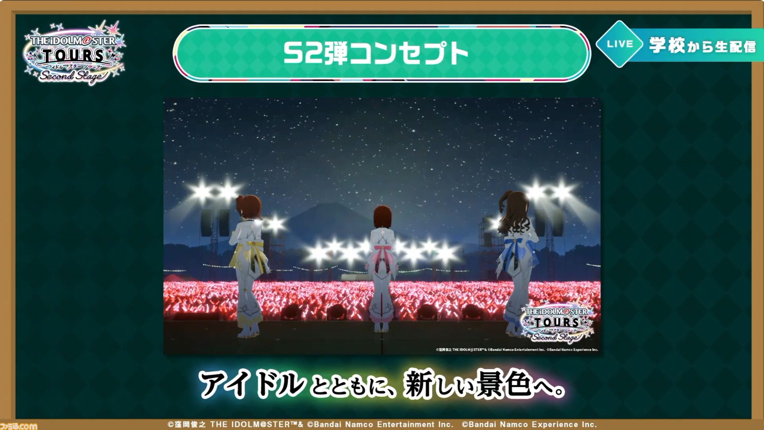 『ツアマス』新シリーズ2弾は10月29日より開始。追加アイドルとして『SideM』の山下次郎＆舞田類、追加楽曲『Study Equal Magic!』、『SYMPHONY』が実装