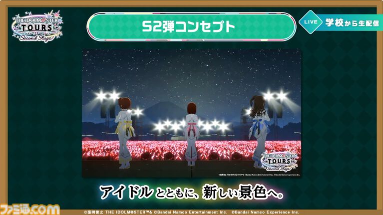 『ツアマス』新シリーズ2弾は10月29日より開始。追加アイドルとして『SideM』の山下次郎＆舞田類、追加楽曲『Study Equal Magic!』、『SYMPHONY』が実装