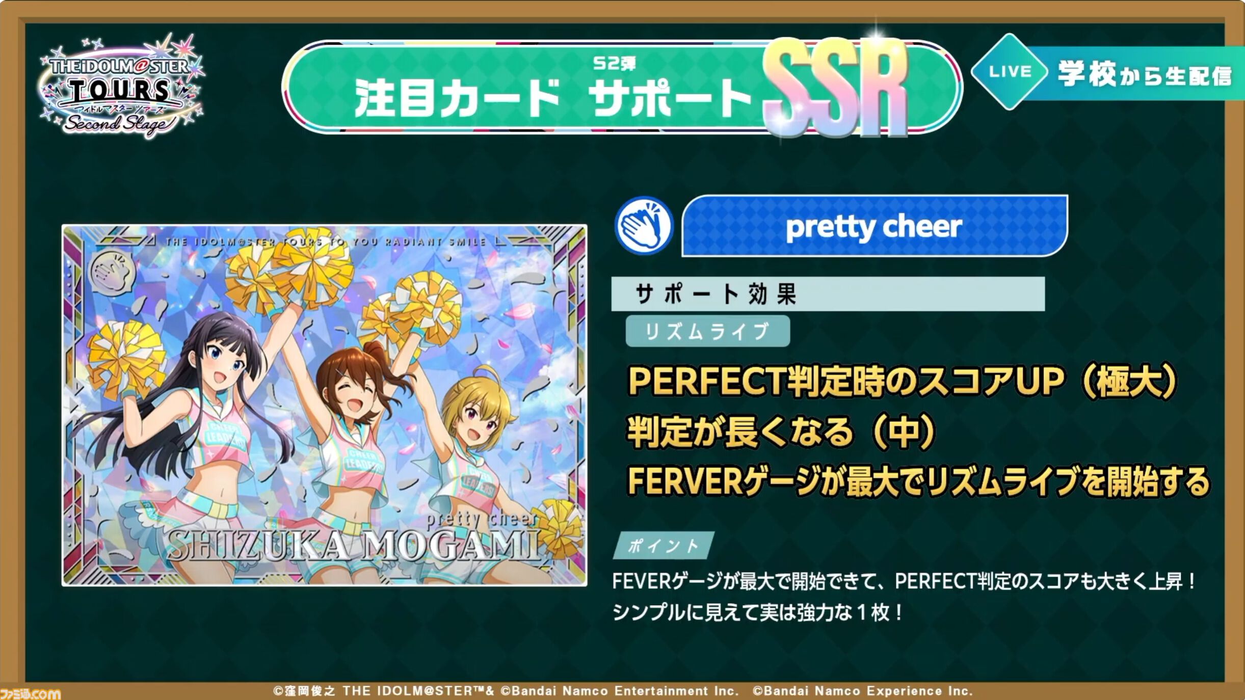 『ツアマス』新シリーズ2弾は10月29日より開始。追加アイドルとして『SideM』の山下次郎＆舞田類、追加楽曲『Study Equal Magic!』、『SYMPHONY』が実装
