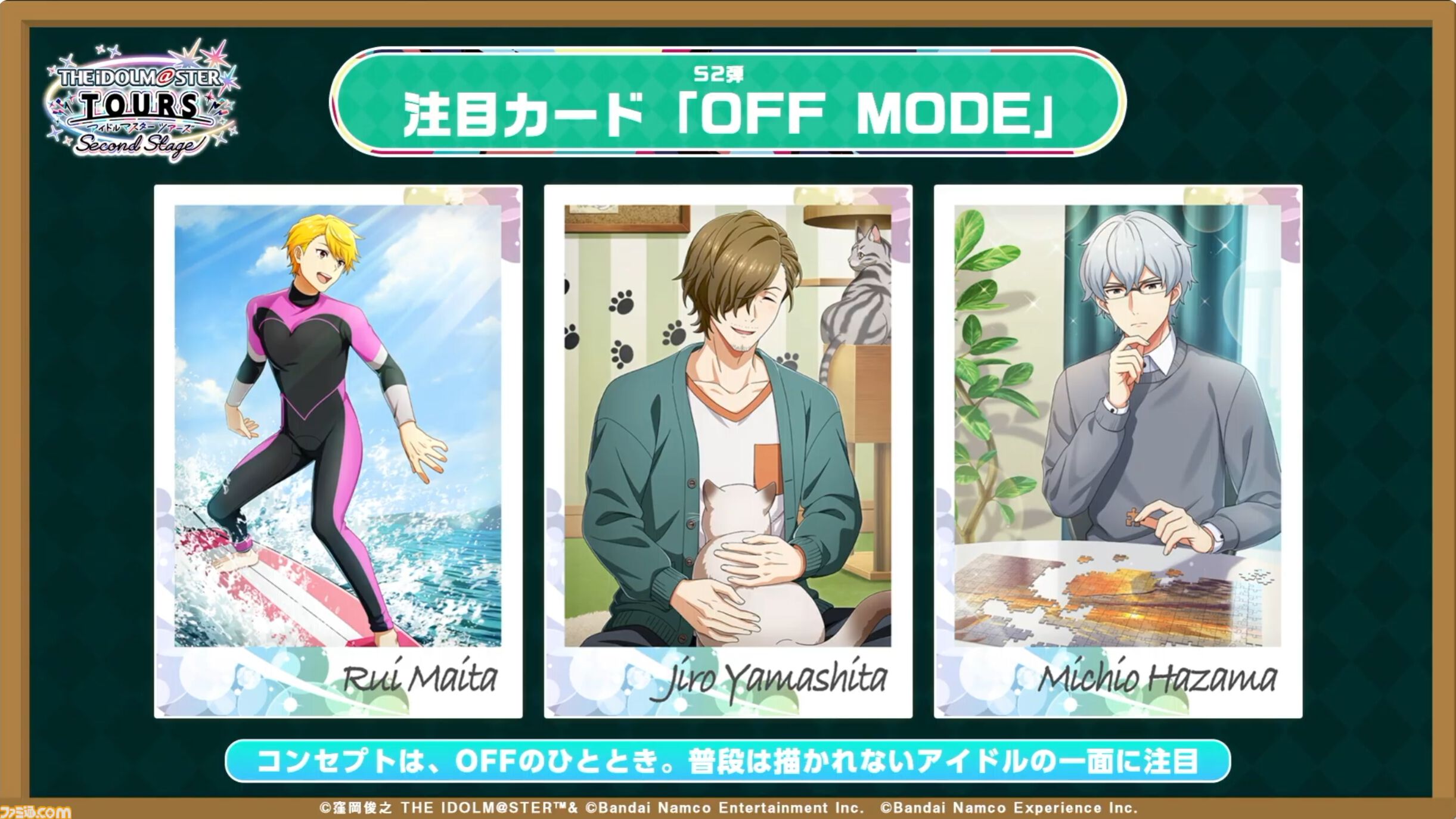 『ツアマス』新シリーズ2弾は10月29日より開始。追加アイドルとして『SideM』の山下次郎＆舞田類、追加楽曲『Study Equal Magic!』、『SYMPHONY』が実装