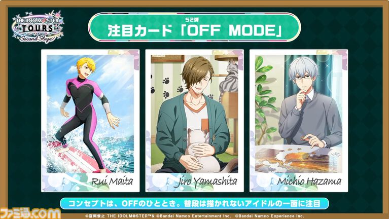 『ツアマス』新シリーズ2弾は10月29日より開始。追加アイドルとして『SideM』の山下次郎＆舞田類、追加楽曲『Study Equal Magic!』、『SYMPHONY』が実装