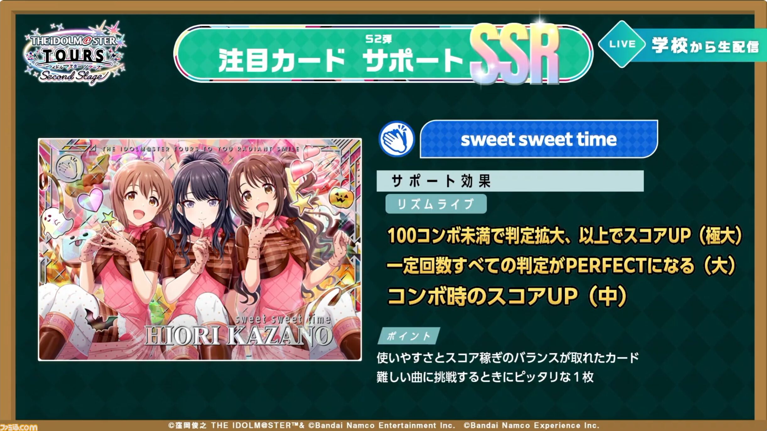 『ツアマス』新シリーズ2弾は10月29日より開始。追加アイドルとして『SideM』の山下次郎＆舞田類、追加楽曲『Study Equal Magic!』、『SYMPHONY』が実装
