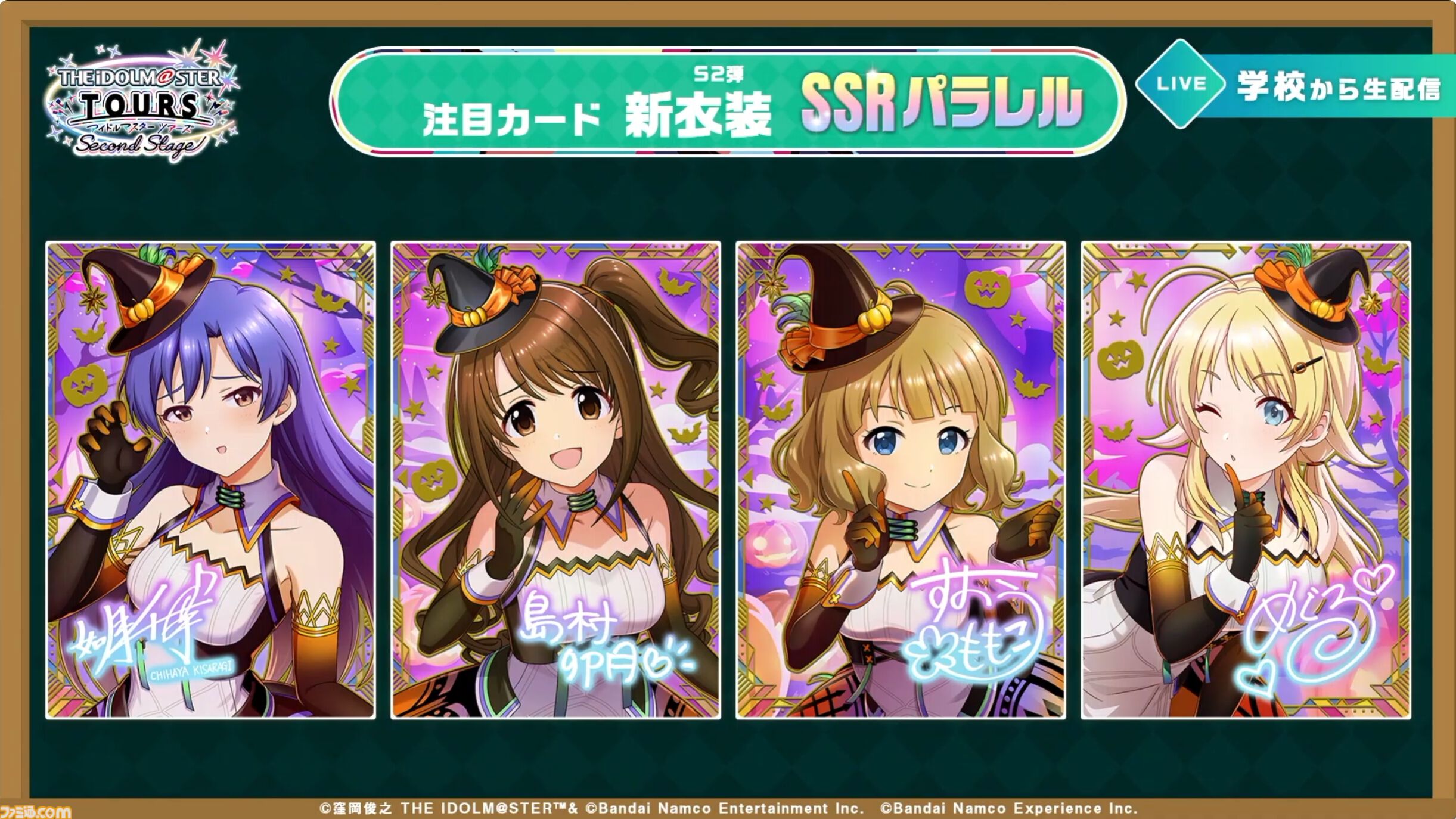 『ツアマス』新シリーズ2弾は10月29日より開始。追加アイドルとして『SideM』の山下次郎＆舞田類、追加楽曲『Study Equal Magic!』、『SYMPHONY』が実装