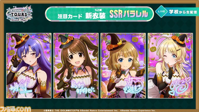 『ツアマス』新シリーズ2弾は10月29日より開始。追加アイドルとして『SideM』の山下次郎＆舞田類、追加楽曲『Study Equal Magic!』、『SYMPHONY』が実装