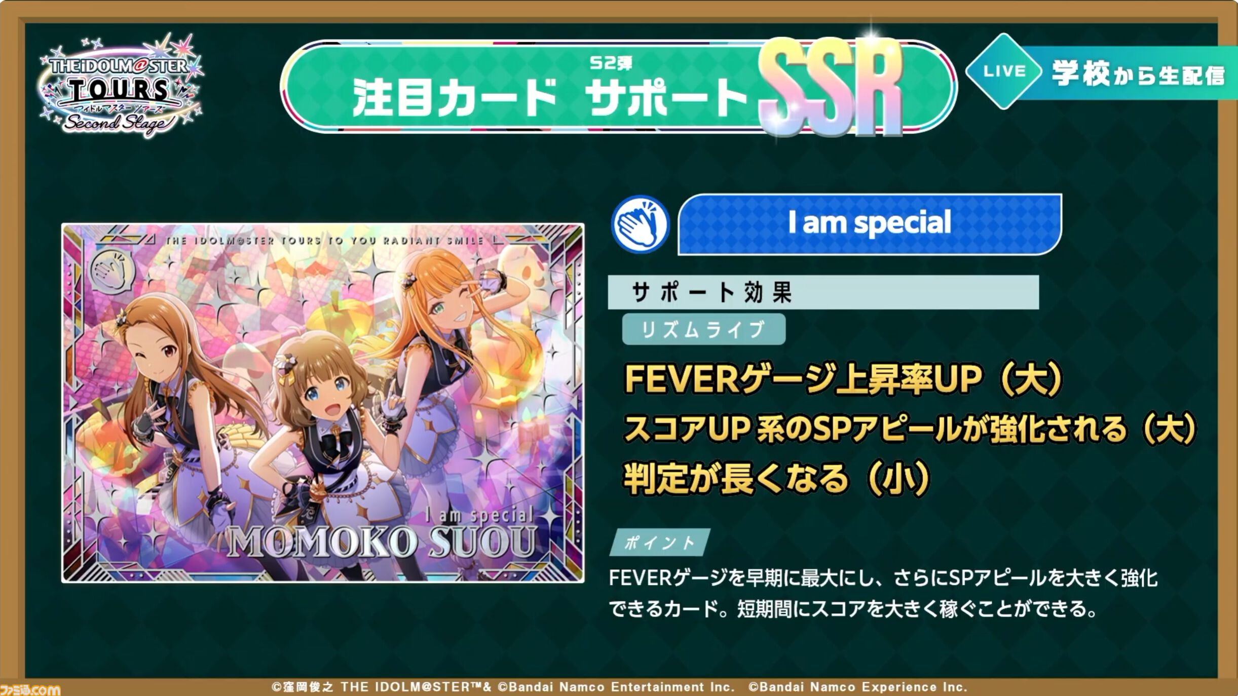 『ツアマス』新シリーズ2弾は10月29日より開始。追加アイドルとして『SideM』の山下次郎＆舞田類、追加楽曲『Study Equal Magic!』、『SYMPHONY』が実装