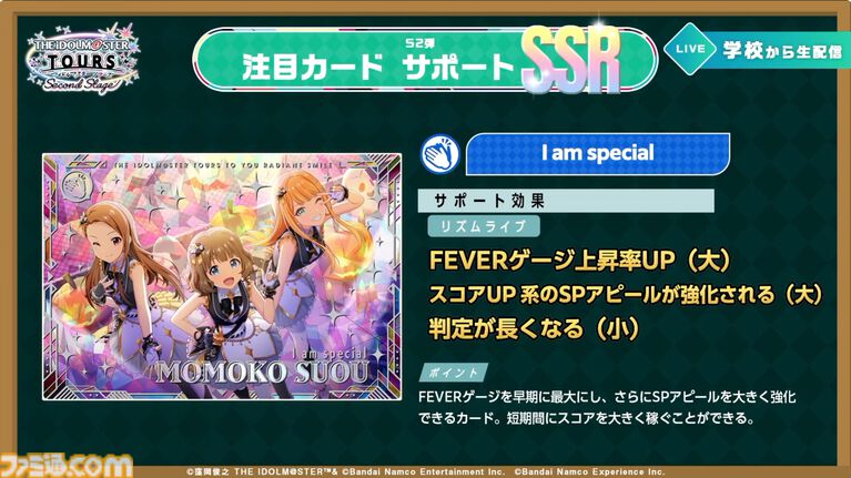 『ツアマス』新シリーズ2弾は10月29日より開始。追加アイドルとして『SideM』の山下次郎＆舞田類、追加楽曲『Study Equal Magic!』、『SYMPHONY』が実装
