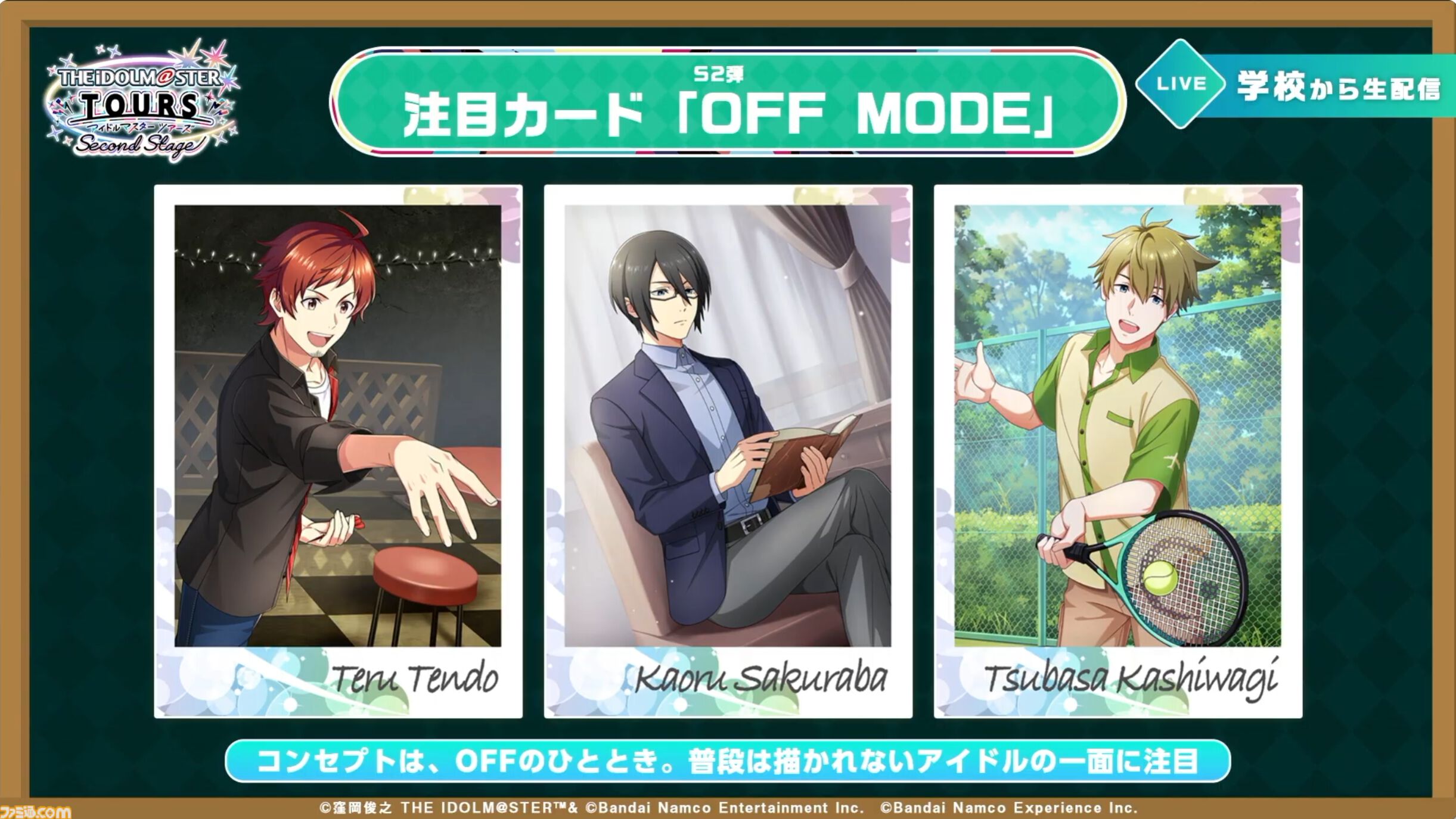『ツアマス』新シリーズ2弾は10月29日より開始。追加アイドルとして『SideM』の山下次郎＆舞田類、追加楽曲『Study Equal Magic!』、『SYMPHONY』が実装