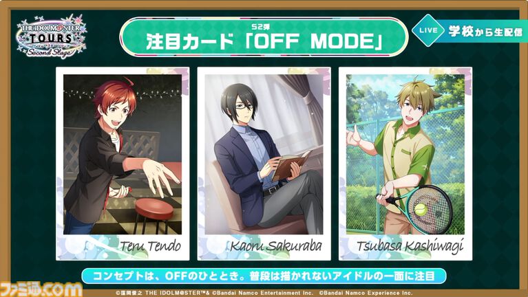 『ツアマス』新シリーズ2弾は10月29日より開始。追加アイドルとして『SideM』の山下次郎＆舞田類、追加楽曲『Study Equal Magic!』、『SYMPHONY』が実装