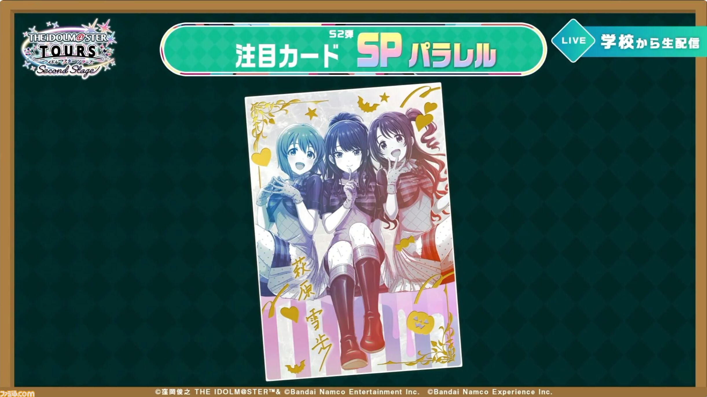 『ツアマス』新シリーズ2弾は10月29日より開始。追加アイドルとして『SideM』の山下次郎＆舞田類、追加楽曲『Study Equal Magic!』、『SYMPHONY』が実装