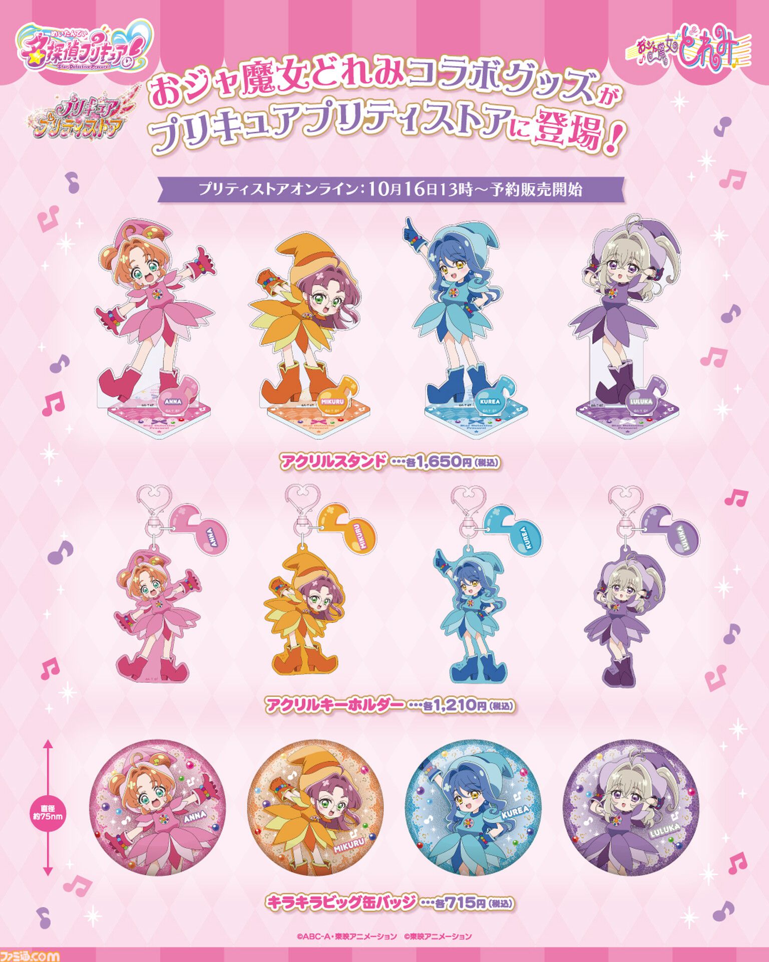 『名探偵プリキュア！』10月25日放送の第39話で『おジャ魔女どれみ』とコラボ。あんなやみくるたちが魔女見習い姿で登場【1999年つながり】