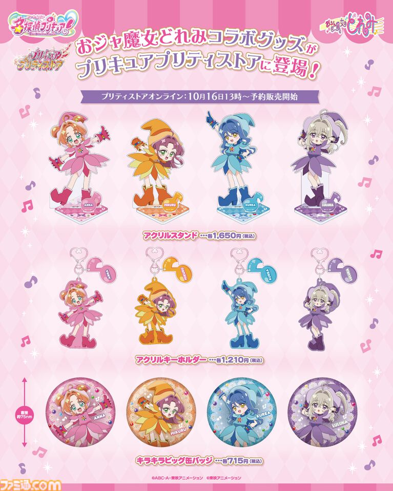 『名探偵プリキュア!』10月25日放送の第39話で『おジャ魔女どれみ』とコラボ。あんなやみくるたちが魔女見習い姿で登場【1999年つながり】
