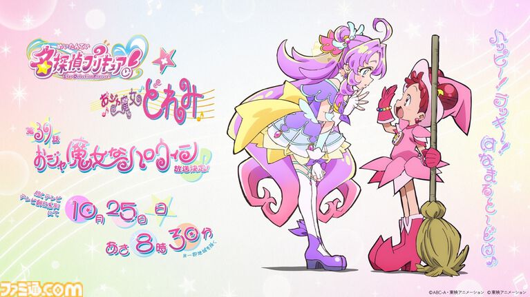 『名探偵プリキュア!』10月25日放送の第39話で『おジャ魔女どれみ』とコラボ。あんなやみくるたちが魔女見習い姿で登場【1999年つながり】