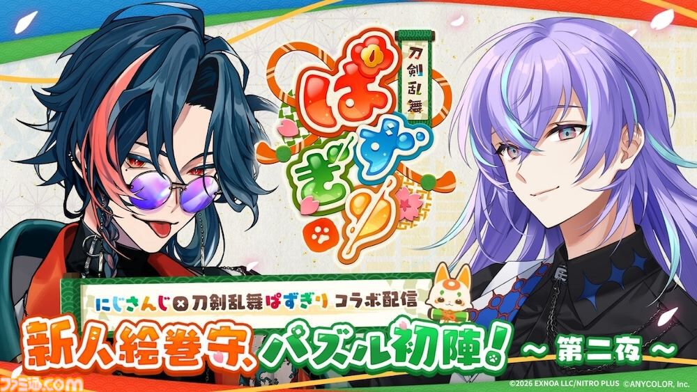 『ぱずぎり』にじさんじコラボ配信決定。長尾景が先輩審神者としてイブラヒムとルンルンを導き、パズル好きの星導ショウと魁星がキャンペーンに挑戦