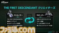 異能力アクションTPS『The First Descendant』が7月2日リリース。爆弾野郎、補給係、回復役の追加で4人マルチの侵略者戦はさらに激化