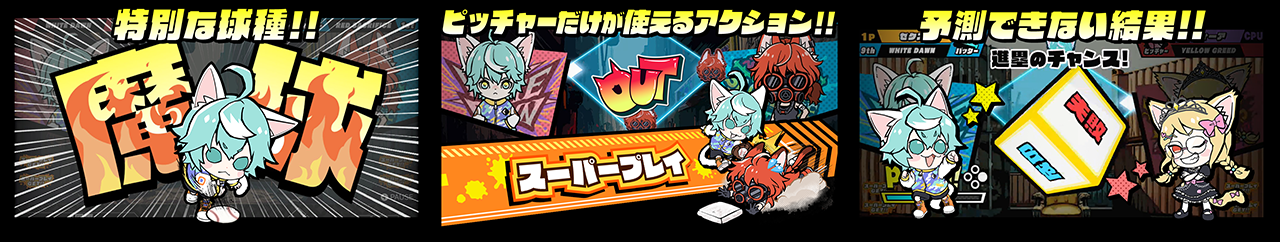 『ネコノヤキュウ』が本日（6/27）よりSwitchで配信開始。サイコロを振るだけで誰でも気軽に楽しめる野球ゲーム。サイコロが紡ぐ青春ストーリーも
