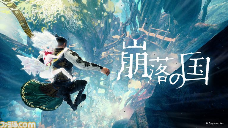 サイゲームスエッジが手掛ける『崩落の国』インタビュー。原案のタイトルは社内コンテスト向けにベテランスタッフがひとりで制作。10年以上温めていた企画を約3時間の凝縮されたゲーム体験に落とし込んだ方法とは?
