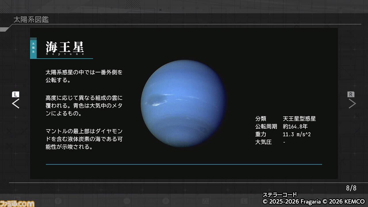 『ステラーコード』Switch/PS5版が配信開始。宇宙から届いた謎の物体と暗号に挑むSFミステリーノベルアドベンチャー