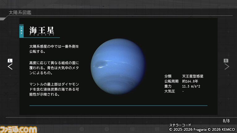 『ステラーコード』Switch/PS5版が配信開始。宇宙から届いた謎の物体と暗号に挑むSFミステリーノベルアドベンチャー