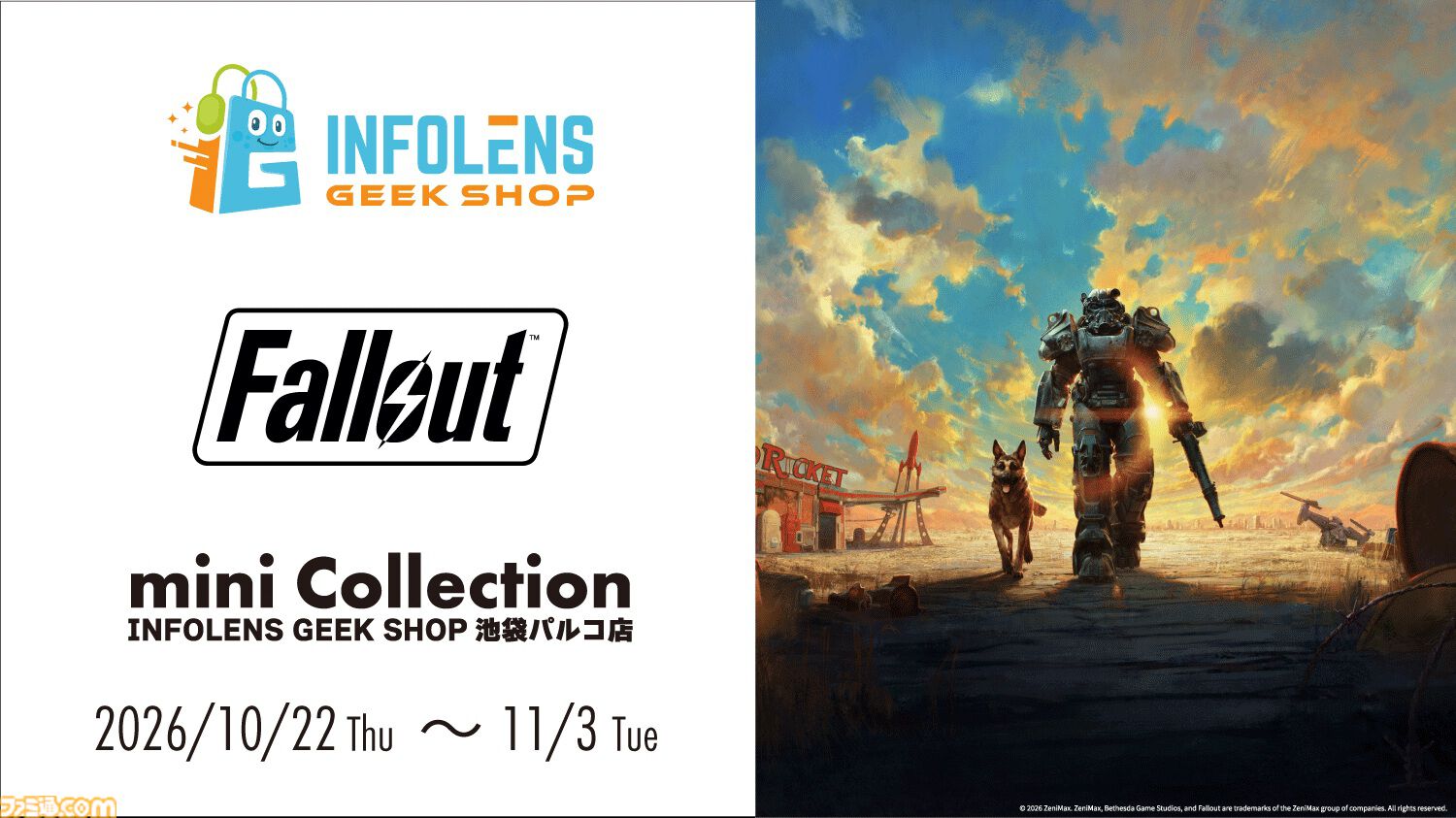 『Fallout』ヌカ・コーラ ギフトセットやVault Boyのボブルヘッドなどが登場。池袋パルコで10月22日より特設コーナーが開設