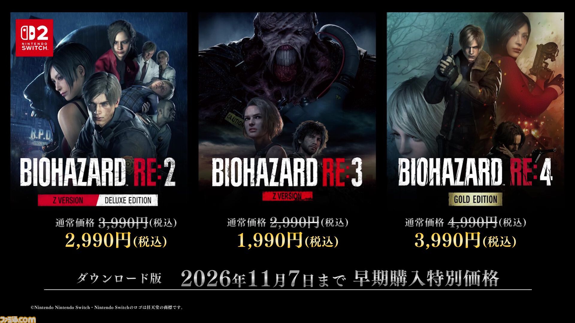 『バイオハザード』リメイク3タイトルのSwitch2ダウンロード版が本日（10/16）発売。1000円オフで購入できるセールも実施