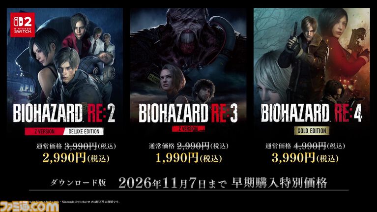 『バイオハザード』リメイク3タイトルのSwitch2ダウンロード版が本日(10/16)発売。1000円オフで購入できるセールも実施