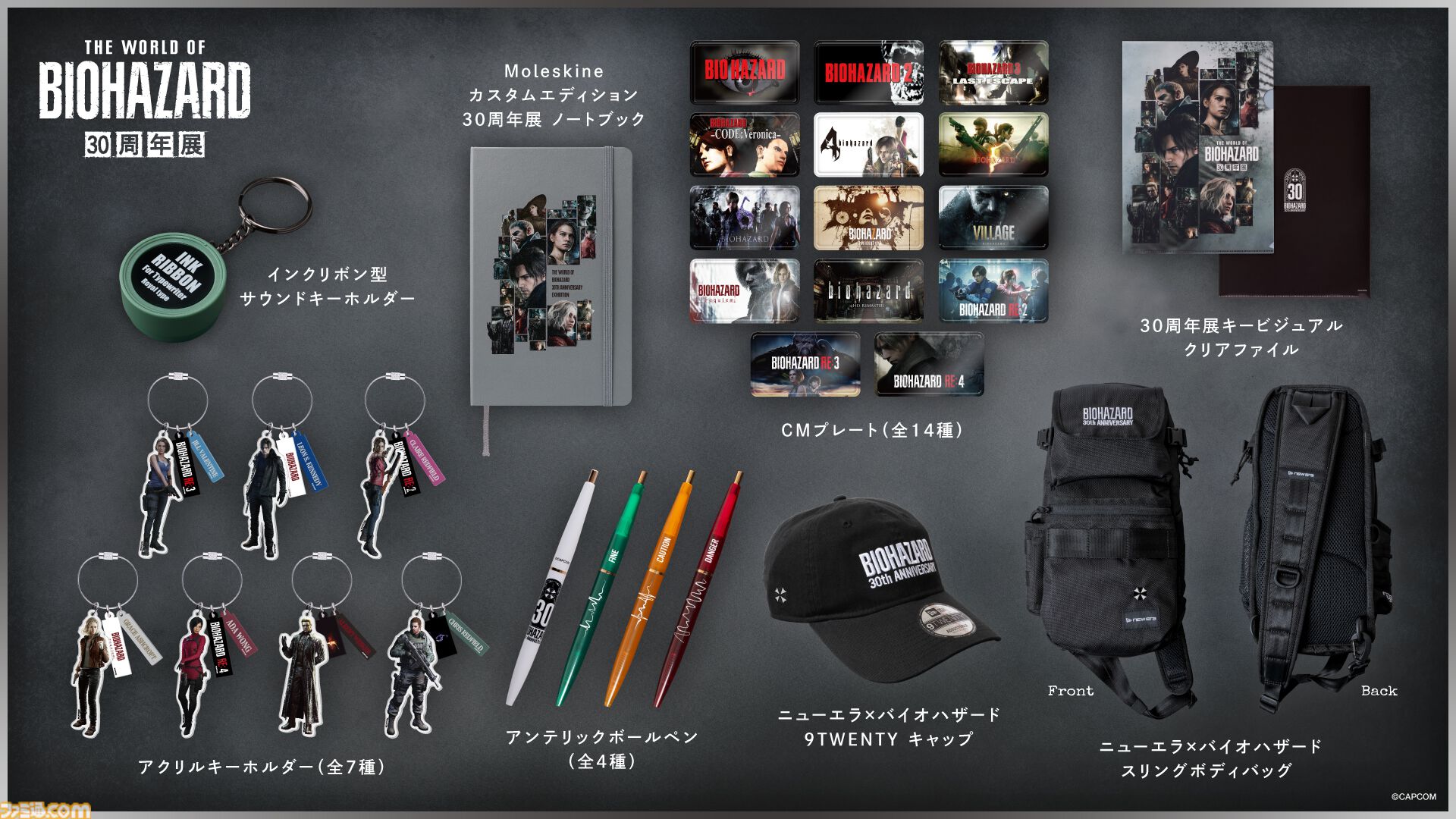 『バイオハザード』30周年展で『レクイエム』ヴィクター・ギデオンのヘッドギアを初公開。ニューエラコラボキャップなど全グッズ情報も解禁