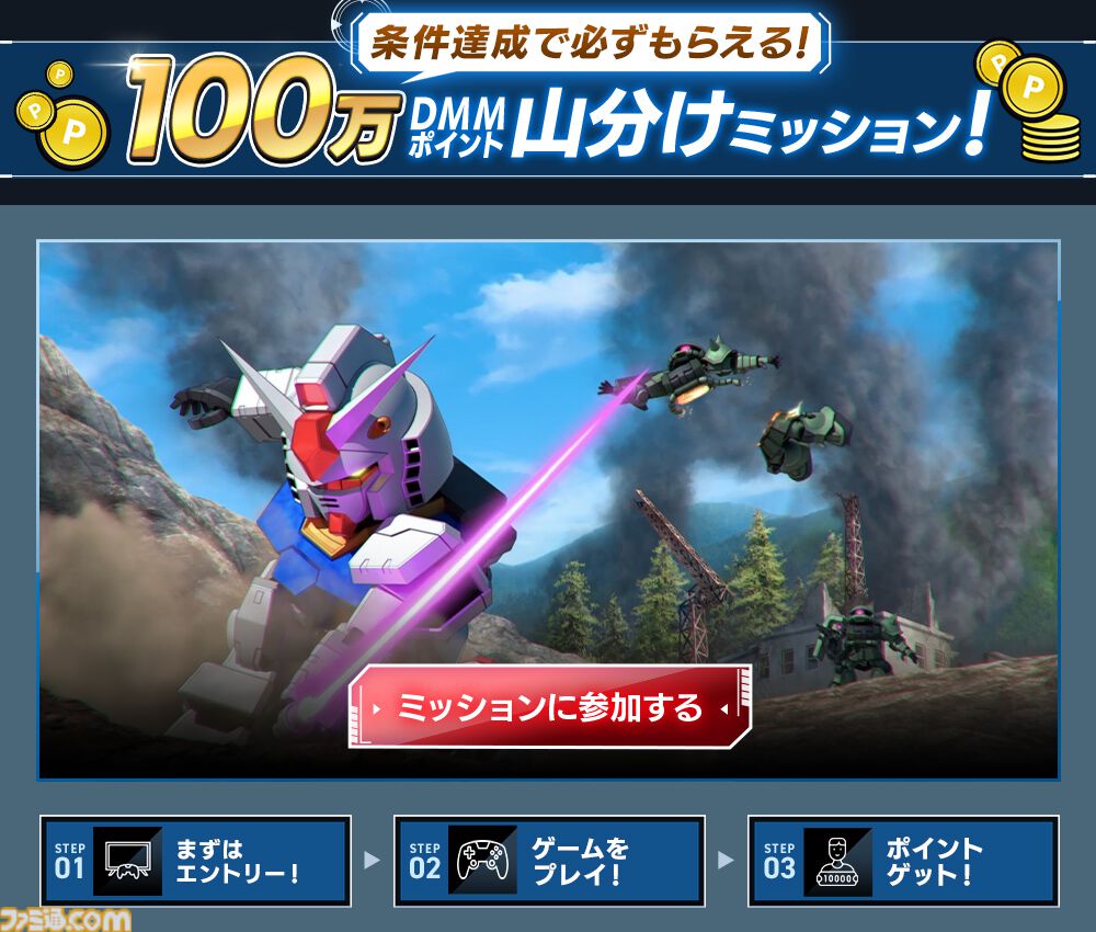 DMM GAMES『SDガンダム ジージェネレーション エターナル』「1.5周年記念！DMM GAMESからおめでとうキャンペーン」開催決定！